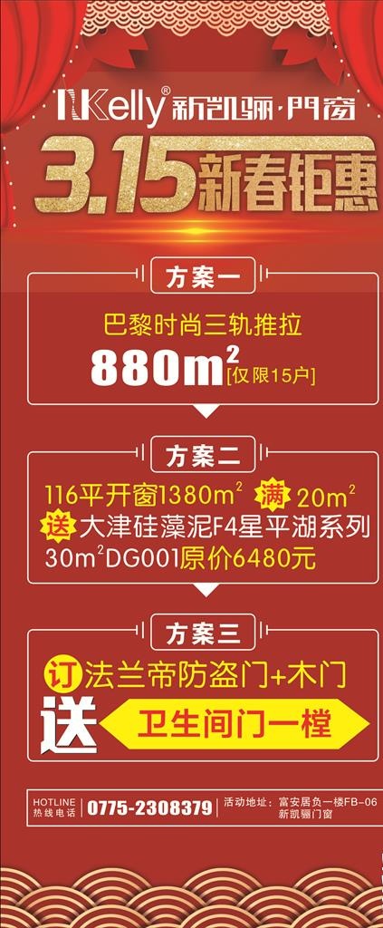 315活动图片cdr矢量模版下载