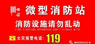 微型消防站图片