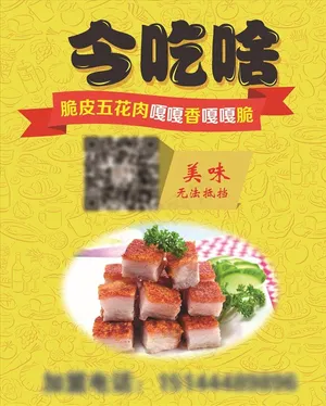 脆皮五花肉图片