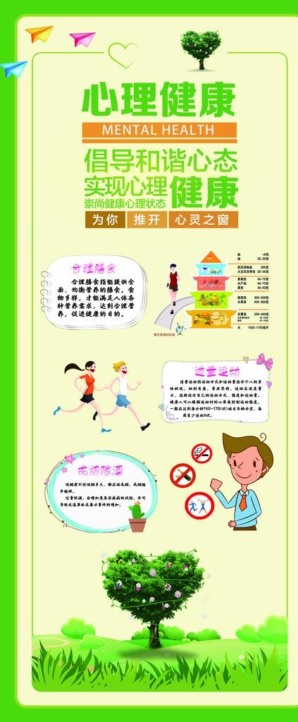 心理健康展架图片