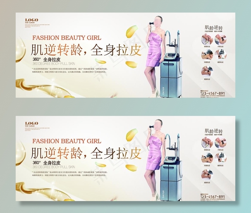 美容整形化妆定妆广告图片(5269X2237(DPI:300))psd模版下载
