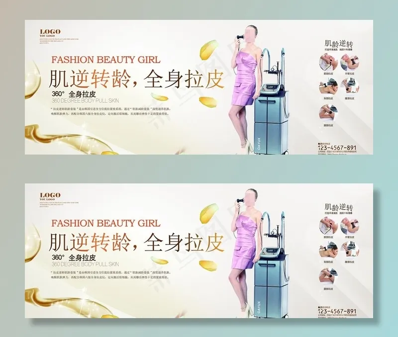 美容整形化妆定妆广告图片(5269X2237(DPI:300))psd模版下载