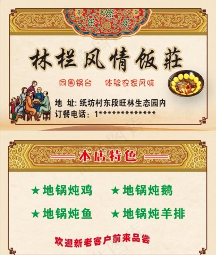 地锅炖饭店名片图片