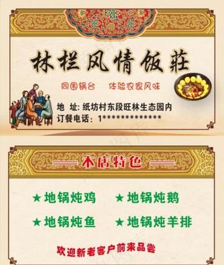 地锅炖饭店名片图片