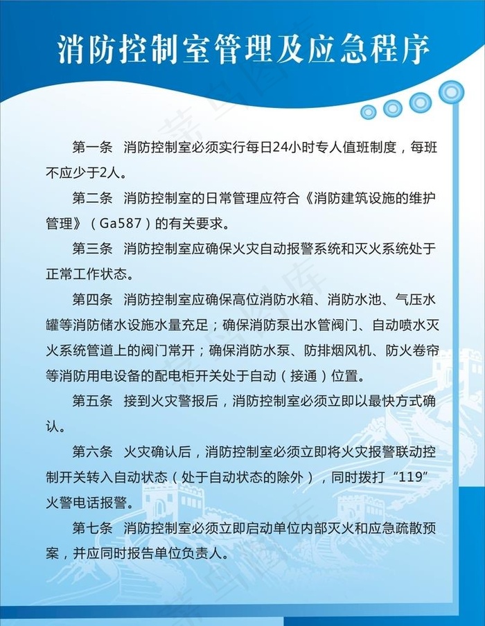 消防控制室管理及应急程序图片cdr矢量模版下载