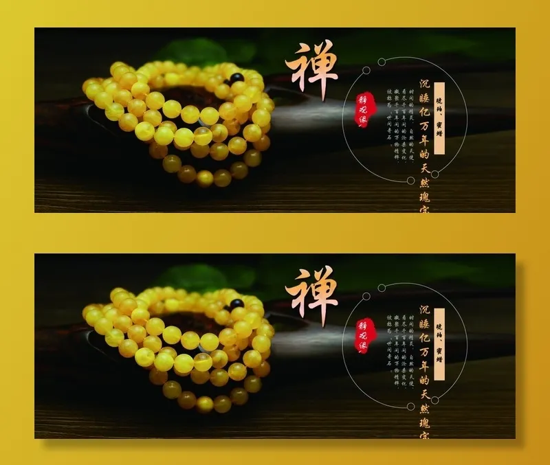 蜜蜡琥珀图片(1440x600)psd模版下载