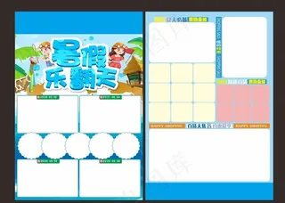 暑假乐翻天图片