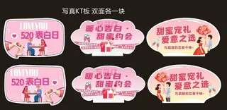 情人节 520手举牌图片