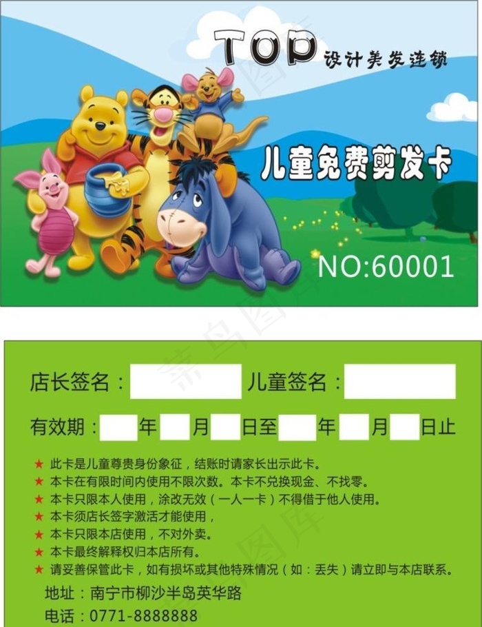 儿童剪发卡图片cdr矢量模版下载