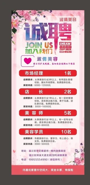 美容诚聘战绩图片