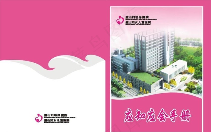 医院应知应会手册图片(0×0像素())cdr矢量模版下载