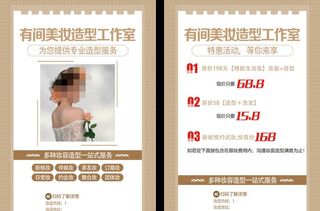 美容美发宣传单海报图片