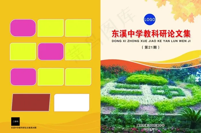 教研论文封面图片(4618X3201(DPI:300))psd模版下载