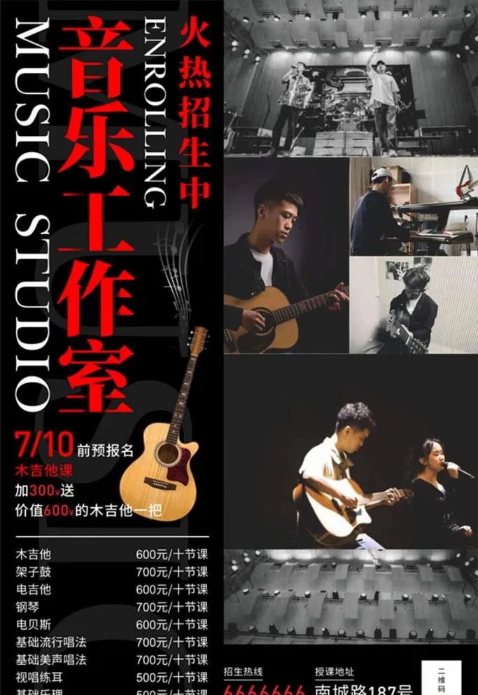 音乐工作室招生海报图片cdr矢量模版下载