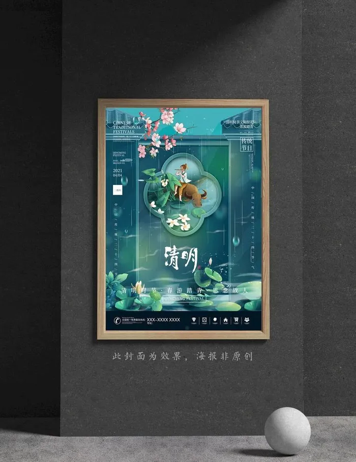 清明节海报图片(3544x4725)psd模版下载