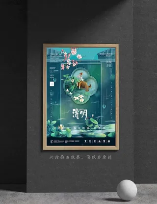 清明节海报图片