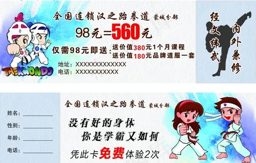 跆拳道代金券图片