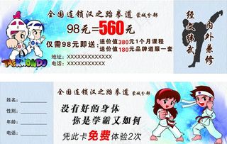 跆拳道代金券图片