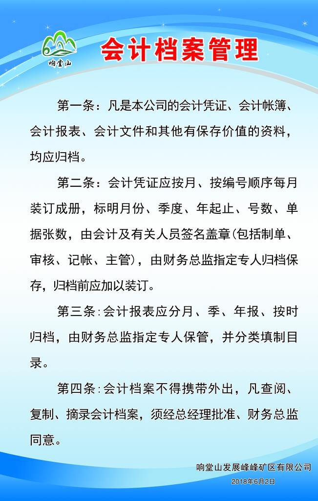 会计档案管理图片(2362x3543)psd模版下载