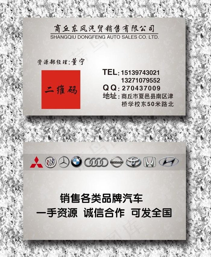 汽车销售名片图片