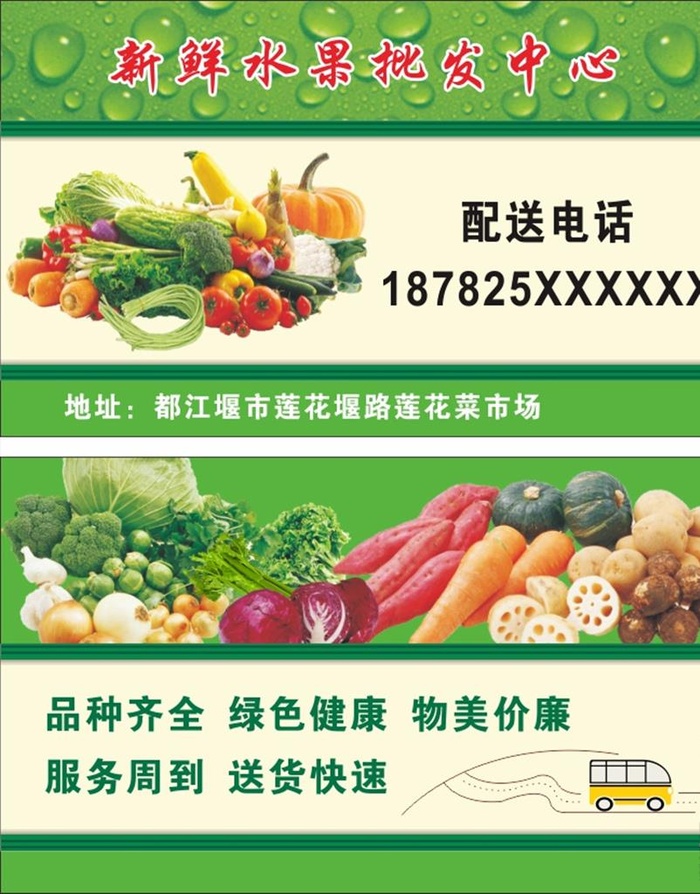 水果批发名片图片cdr矢量模版下载
