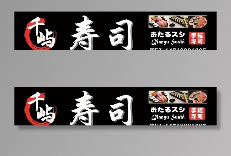 千屿寿司图片cdr矢量模版下载