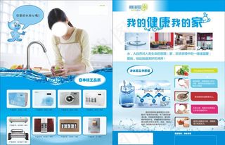 净水器传单图片