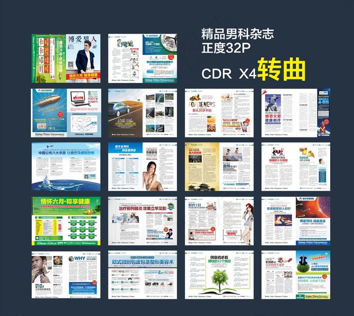 高端男科杂志图片cdr矢量模版下载