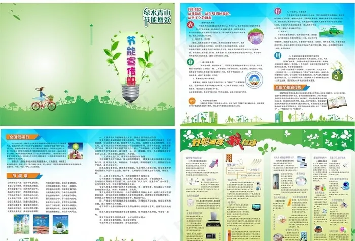 节能环保 小册子图片cdr矢量模版下载