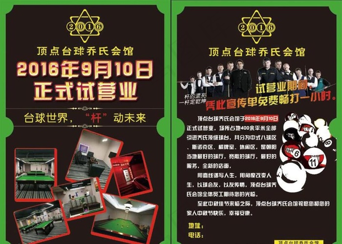 台球会馆宣传单图片psd模版下载