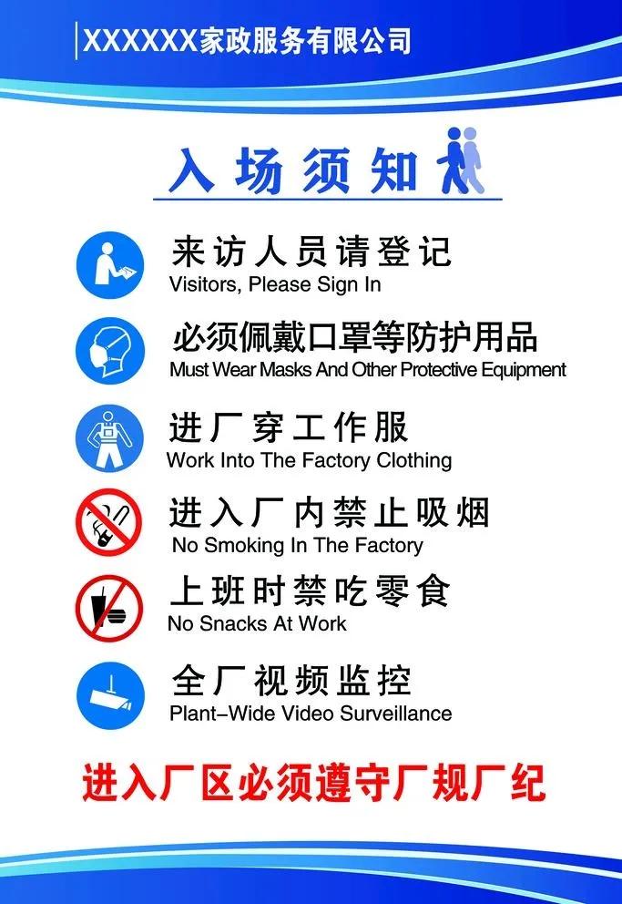 进厂须知图片(2268x3402)psd模版下载