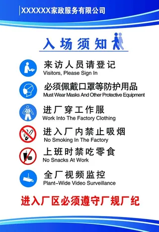 进厂须知图片