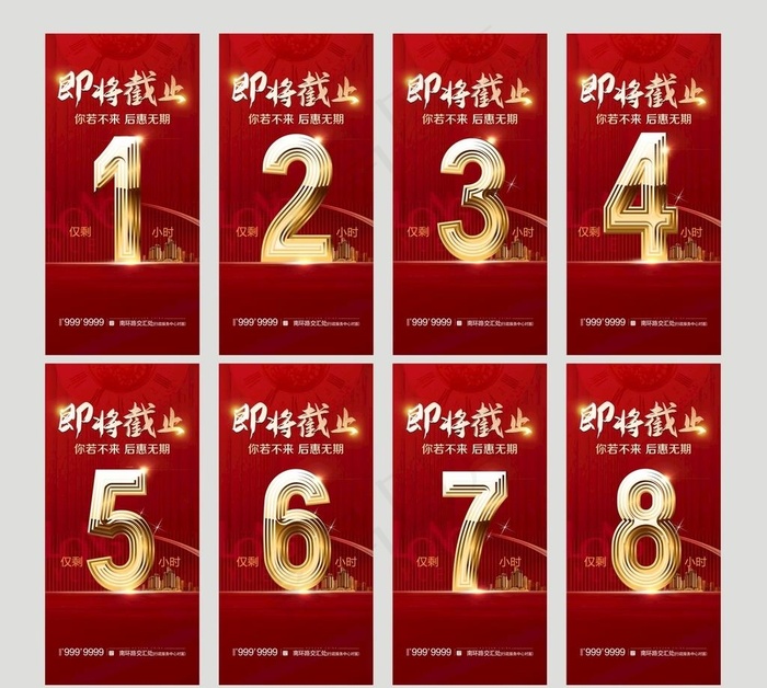 地产倒计时图片cdr矢量模版下载