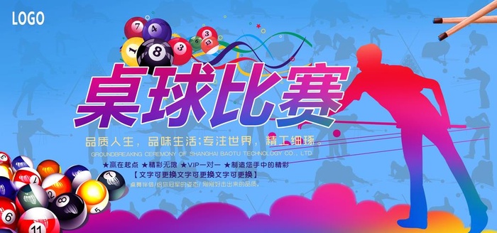 台球海报图片