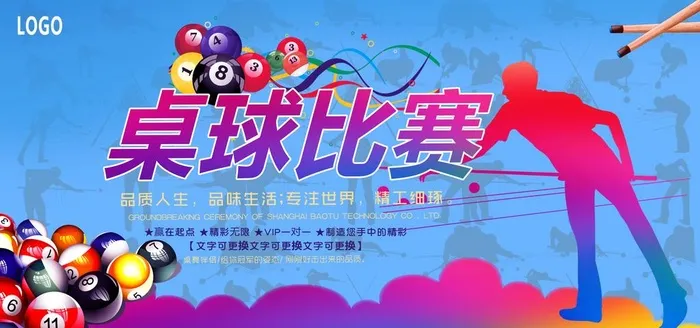 台球海报图片(3780x1890)psd模版下载