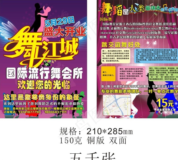 舞动江城 单页图片cdr矢量模版下载