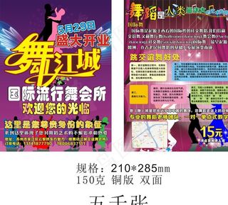 舞动江城 单页图片