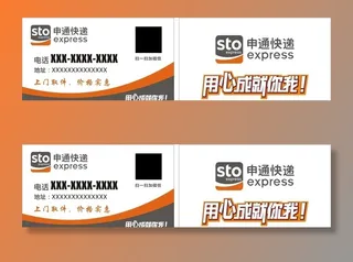 申通快递名片图片