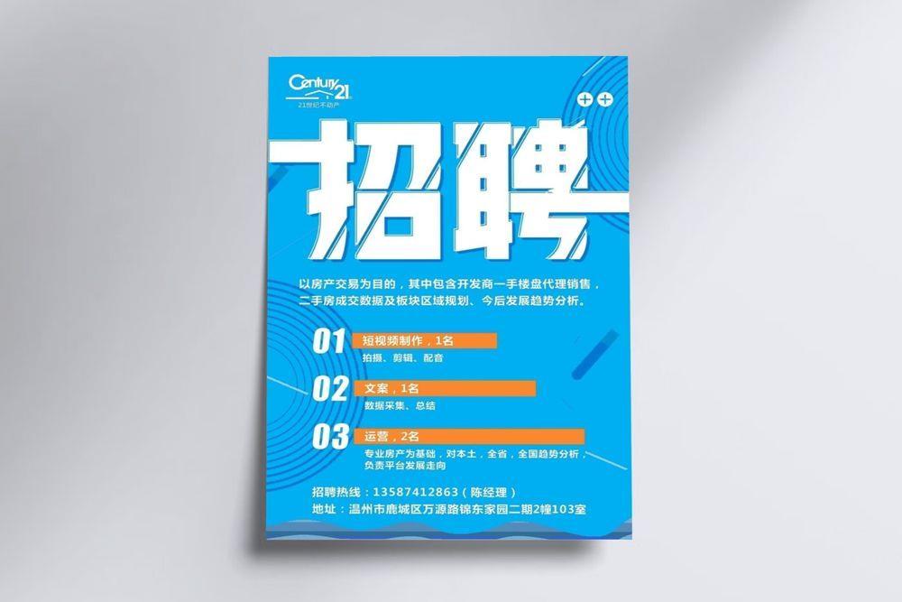 招聘海报图片