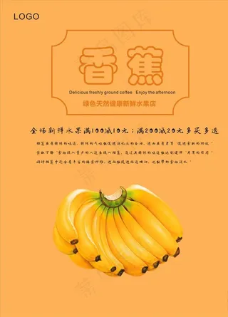 香蕉海报图片