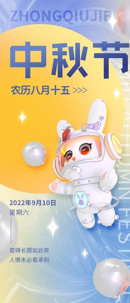 中秋海报图片(1242x2688)psd模版下载