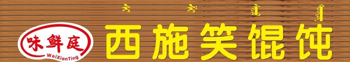 木纹扣板广告牌图片(10984x2303)psd模版下载