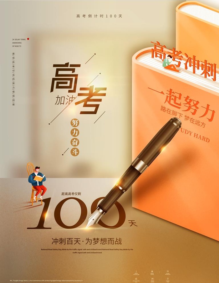 高考倒计时图片(3543x4724)psd模版下载