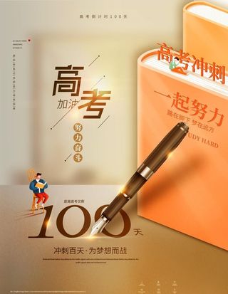 高考倒计时图片