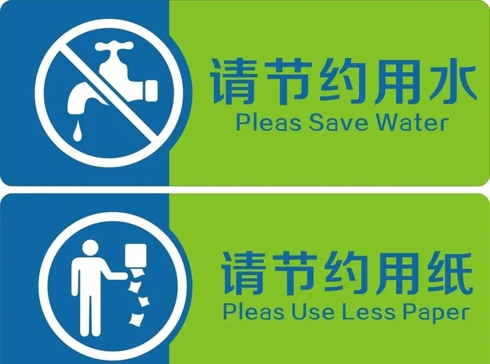 节约用水图片cdr矢量模版下载