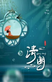 清明节图片 清明节图片