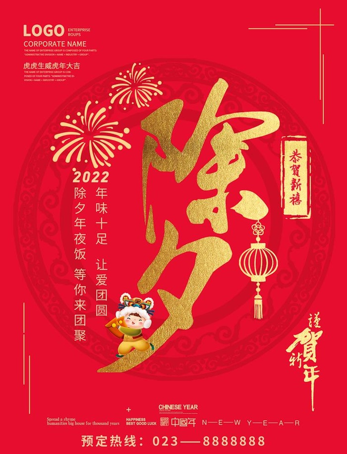 除夕 年夜饭图片(1276x1719)psd模版下载