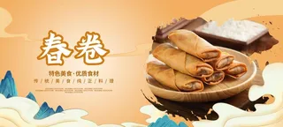 春卷图片