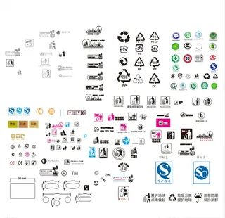 卫生标识 环保标识 生产标识图片