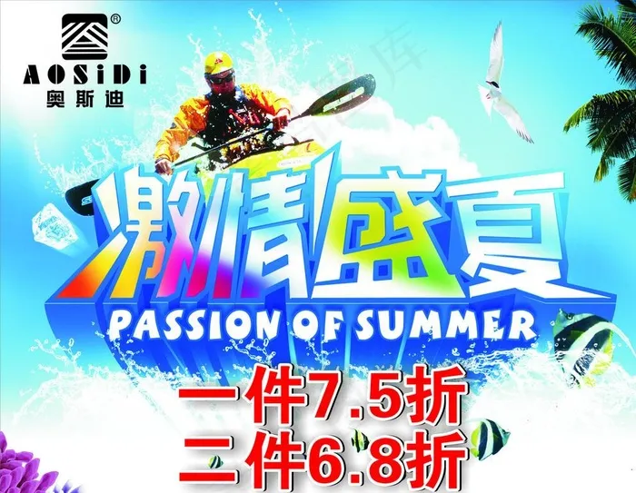 激情盛夏图片cdr矢量模版下载